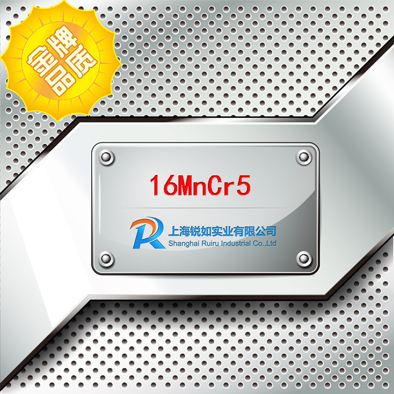 16MnCr5合結(jié)鋼