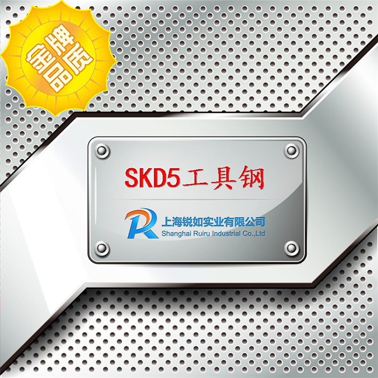 SKD5工具鋼