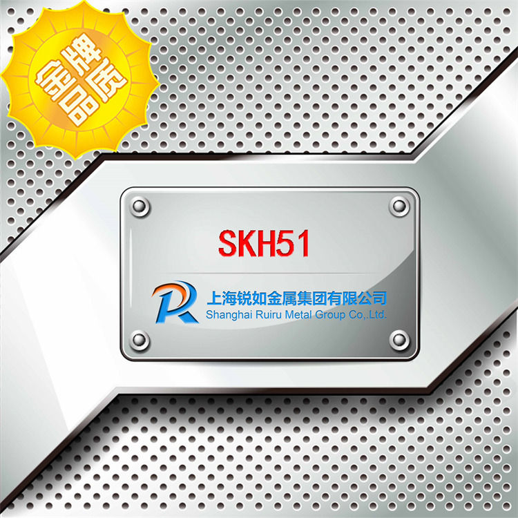 SKH51高速鋼